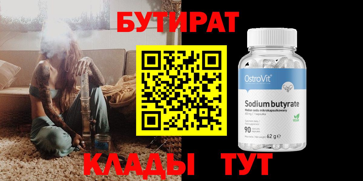 Мариинск  Бутират GHB  Вход с VPN 