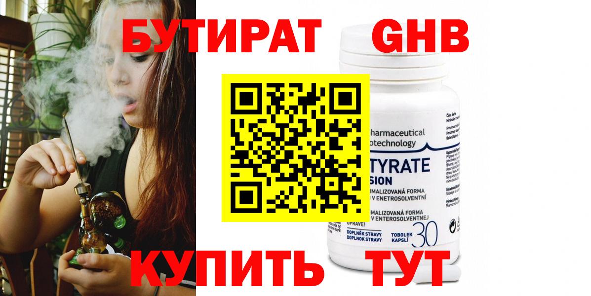 БУТИРАТ 99% Мариинск