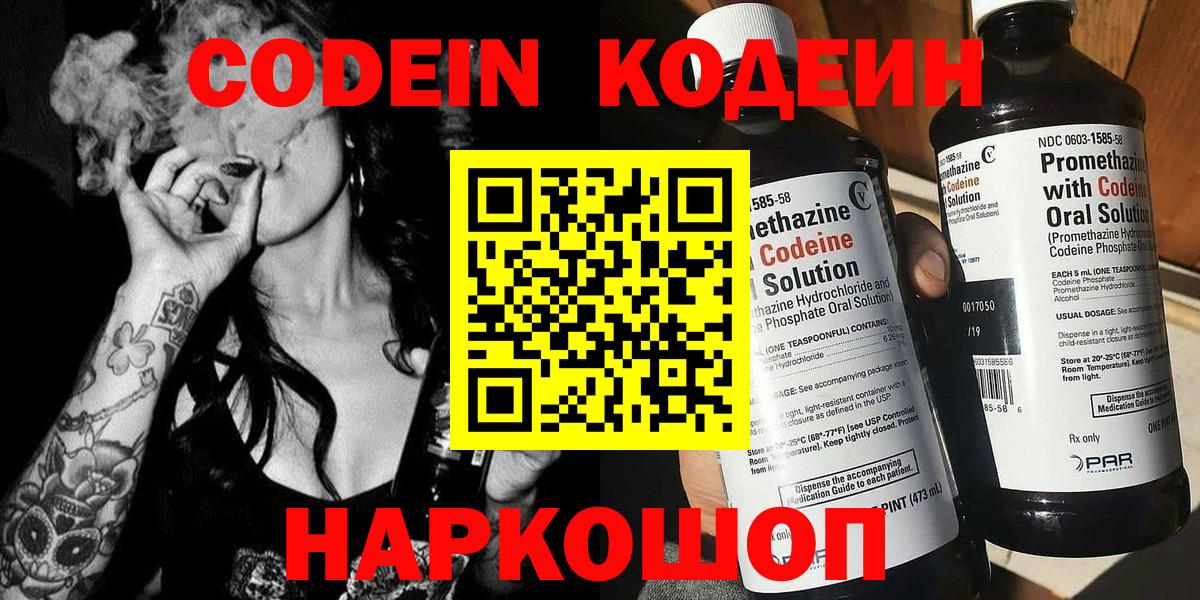 Мариинск  Кодеин напиток Lean (лин)  Codein Purple Drank  Вход с VPN 