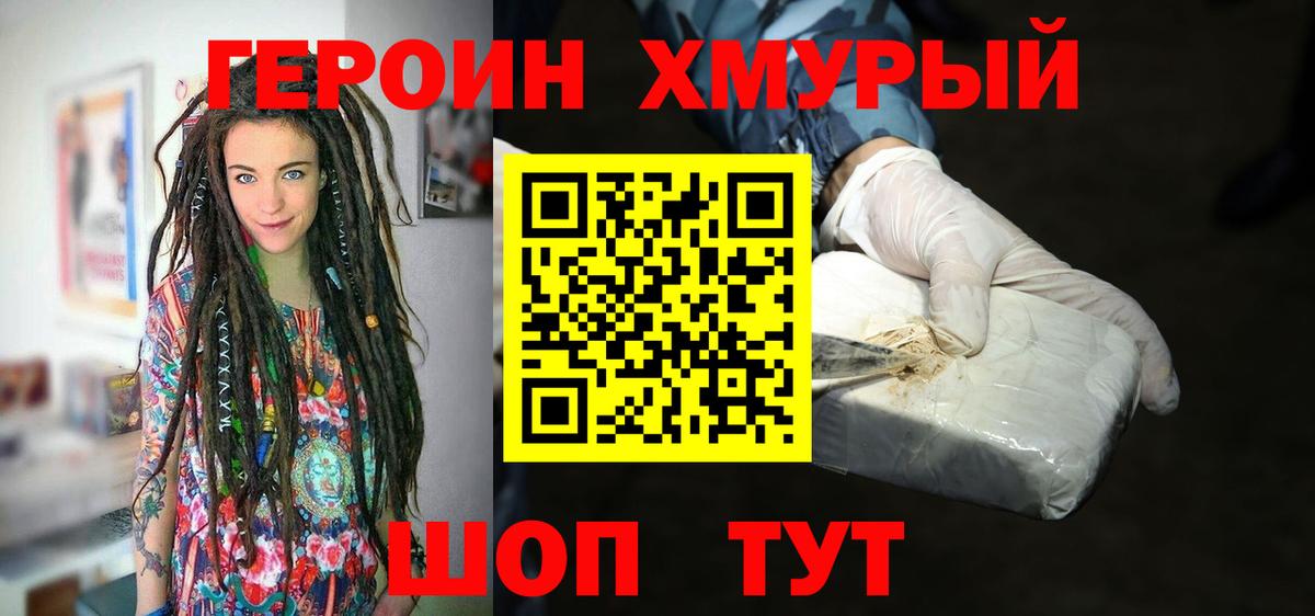 Героин VHQ  Вход с VPN  Мариинск 