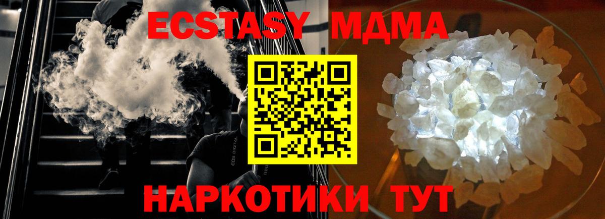 МДМА молли Мариинск