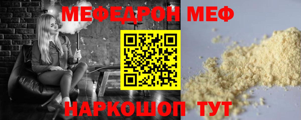 МЯУ-МЯУ кристаллы  Вход с VPN  Мефедрон  Мариинск  МЕФ 4 MMC  Мефедрон 